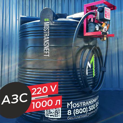 азс 1000 л бизнес класса с насосом и счетчиком 220v купить в Брянске
