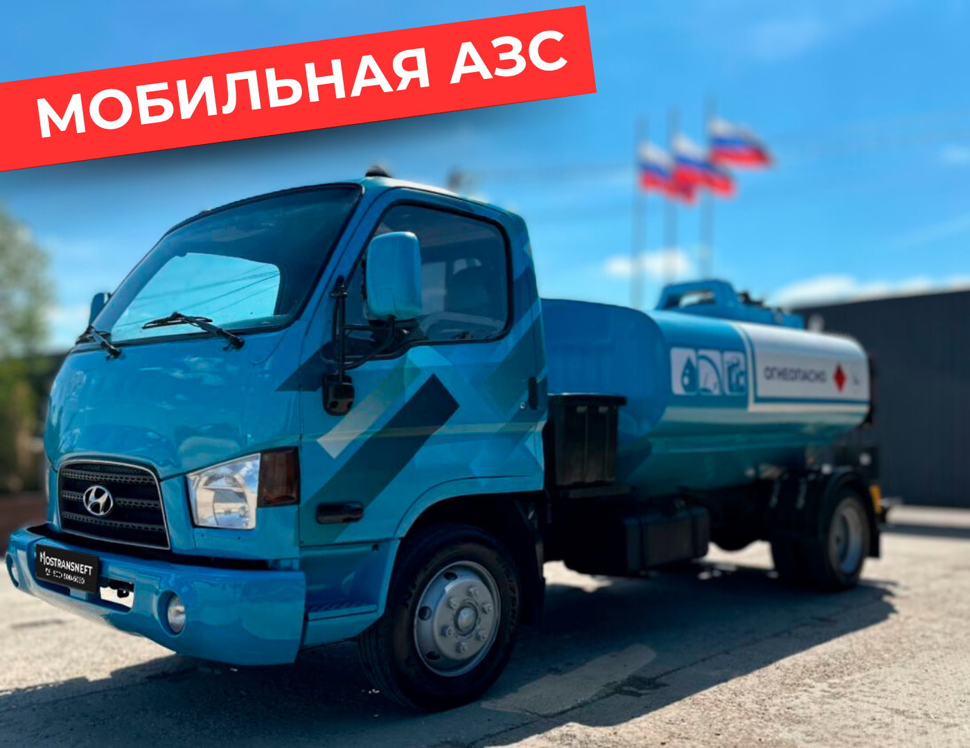 мобильная азс на 5000 литров купить по цене от 2 490 000 ₽ в Брянске