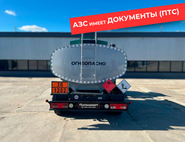 мобильная азс на 4870 литров купить по цене от 2 990 000 ₽ в Брянске мобильная азс на 4870 литров купить по цене от 2 990 000 ₽ в Брянске