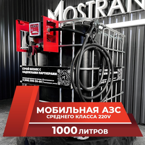 мини азс черная на 1000л среднего класса 220v купить по цене от 74 900 ₽ в Брянске