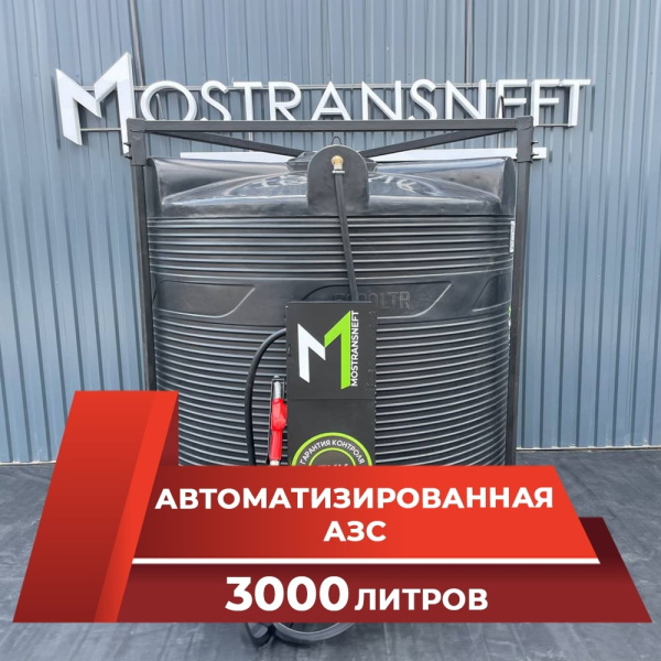 азс 3000л купить по цене от 189 900 ₽ в Брянске