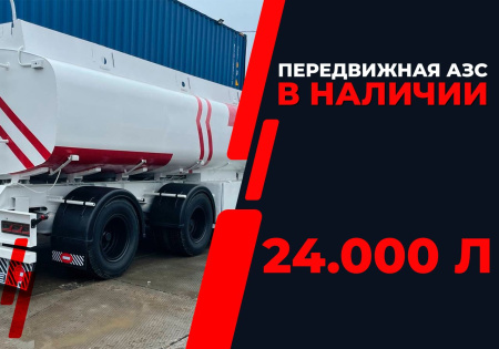 передвижная топливозаправочная станция 24000 литров модульного типа купить в Брянске