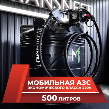 азс черная на 500л экономического класса с насосом 220v купить в Брянске
